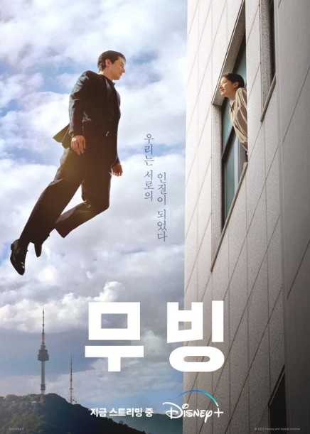 무빙 포스터