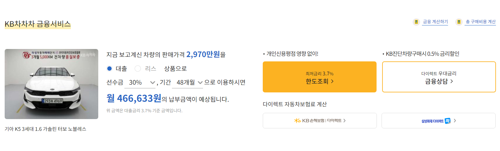 중고차 가격 시세표 보기 8