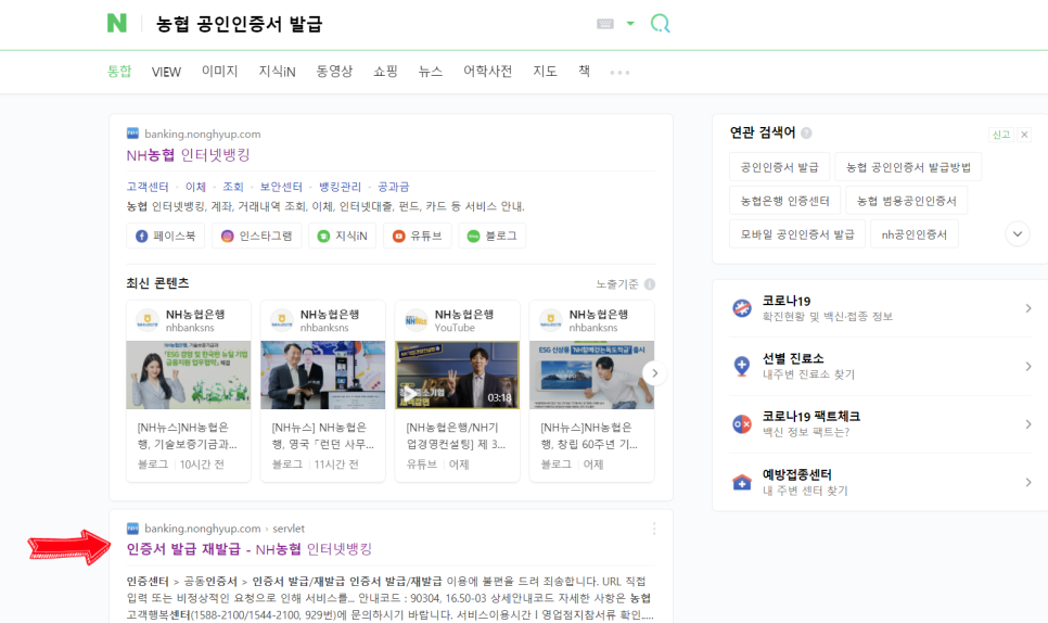 농협 공동인증서 재발급농협 공인인증서, 공동인증서 발급하는 4