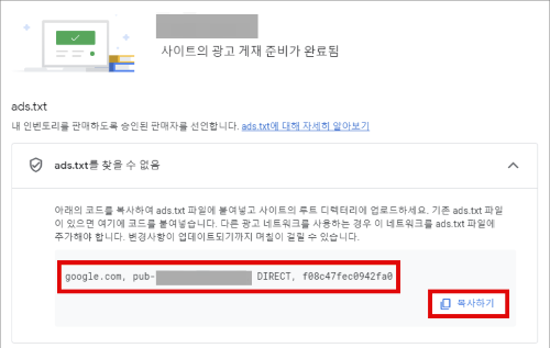 티스토리 애드센스 ads.txt 찾을 수 없음 해결하기_ads.txt 코드 복사