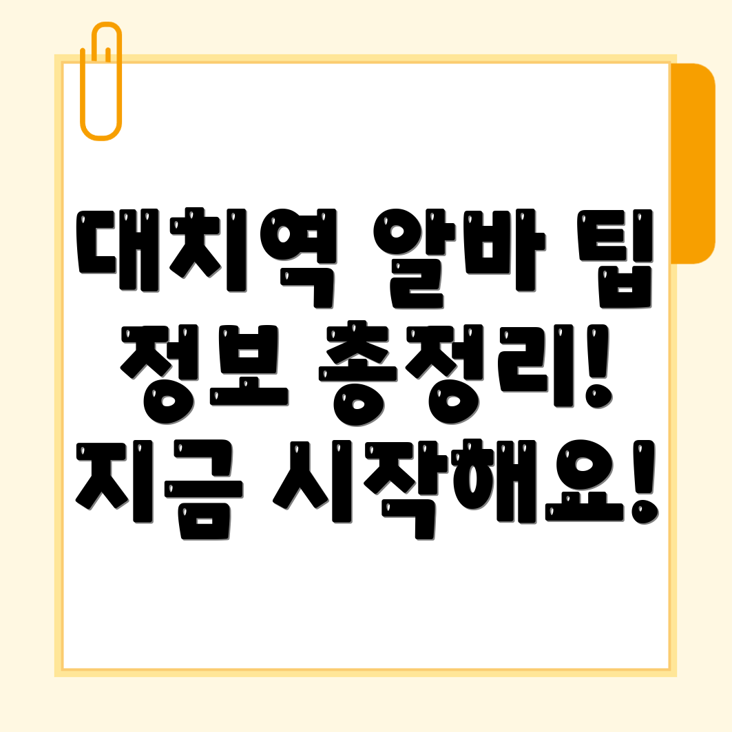 대치역 일자리센터