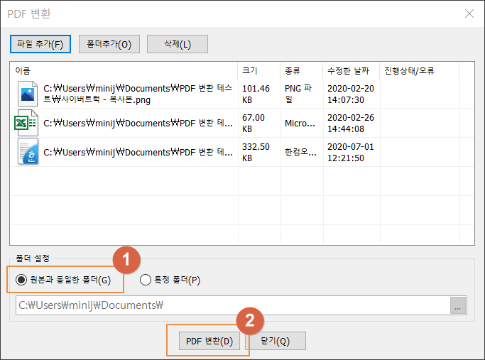  PDF 파일 변환, 다른 포맷의 문서를 PDF로 변환!