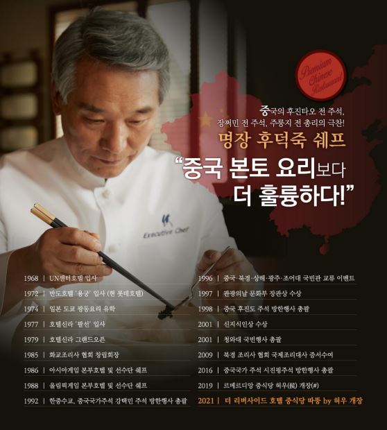 전설의 불도장과 베이징 닭따뚱 by 후 서울레스토랑 추천 36