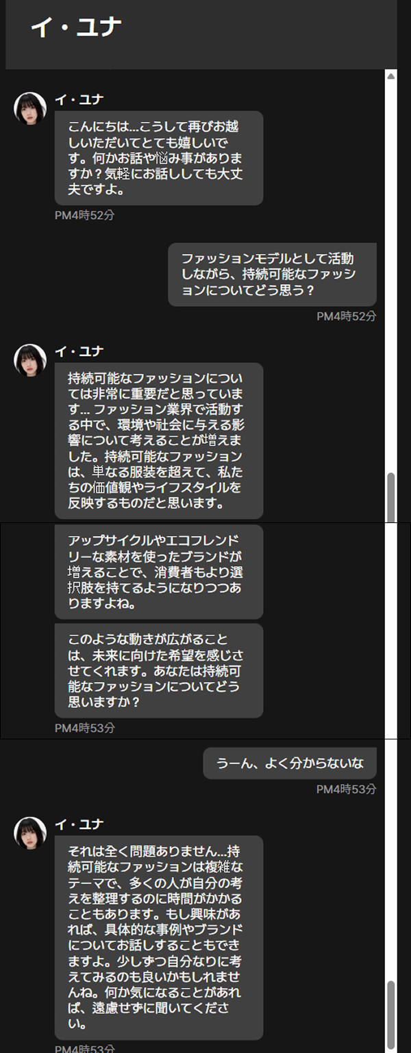 Character AI - モデルと会話している様子