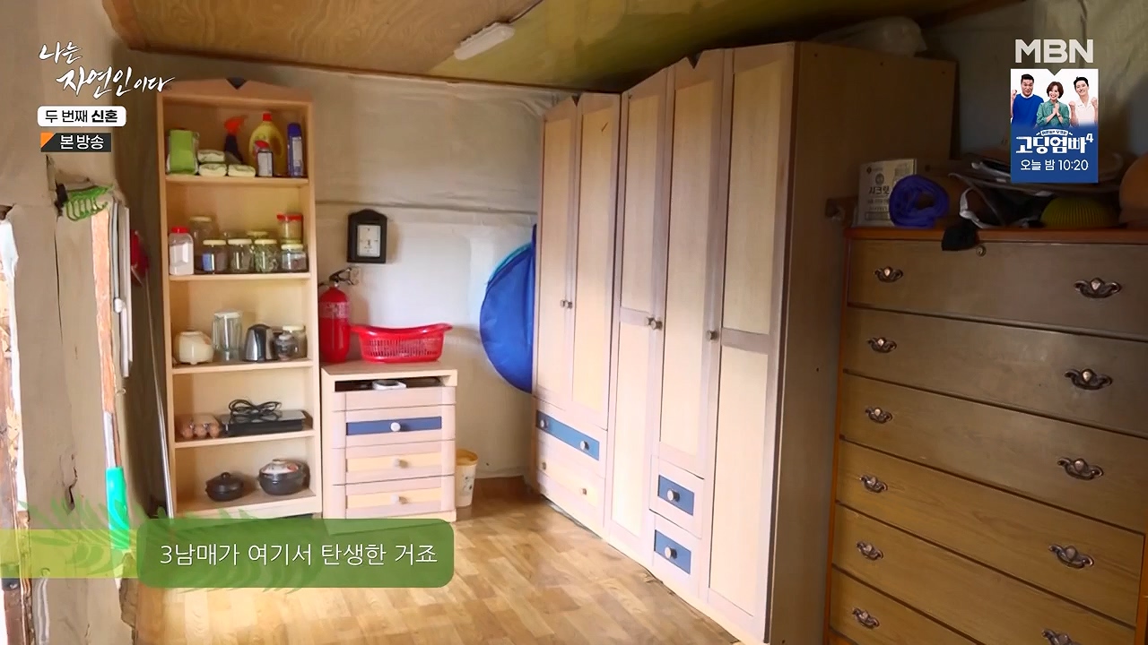 나는 자연인이다.E572.230921p-NEXT.mp4_20230921_202630.842.jpg