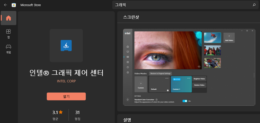 인텔-그래픽-제어-센터-다운로드