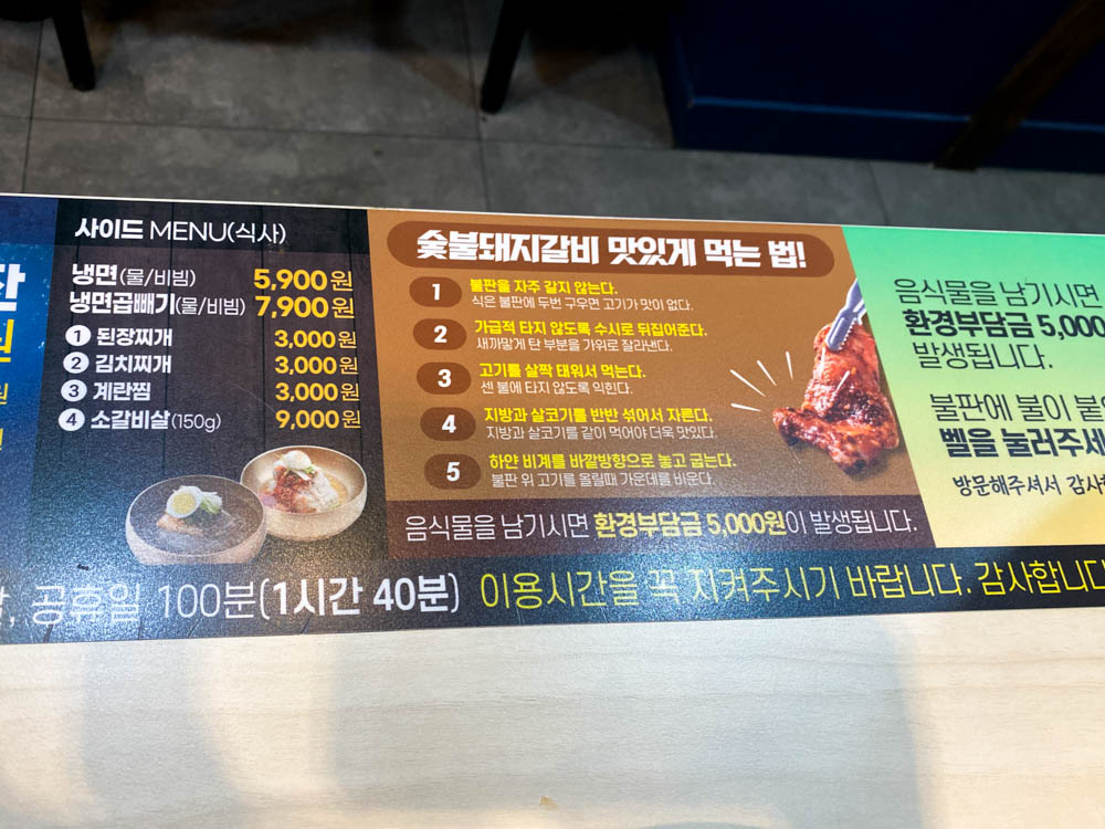 명륜진사 갈비 맛있게 먹는법