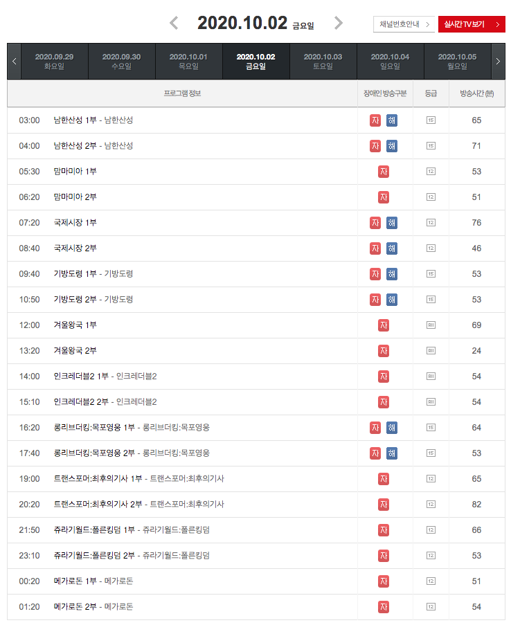 ocn 추석 편성표 추석 연휴 특선영화 편성표 12