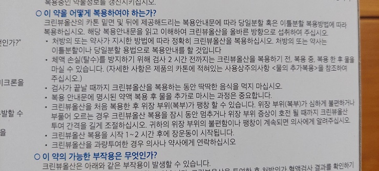 크린뷰올산 복용에 관한 문구