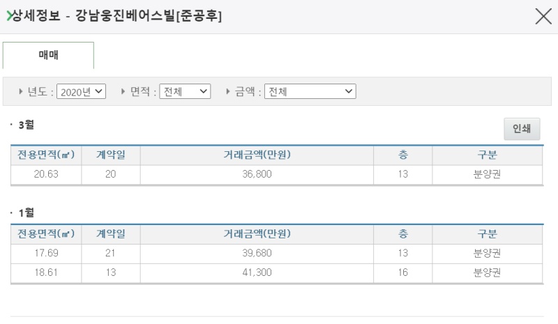 국토부 실거래가 조회