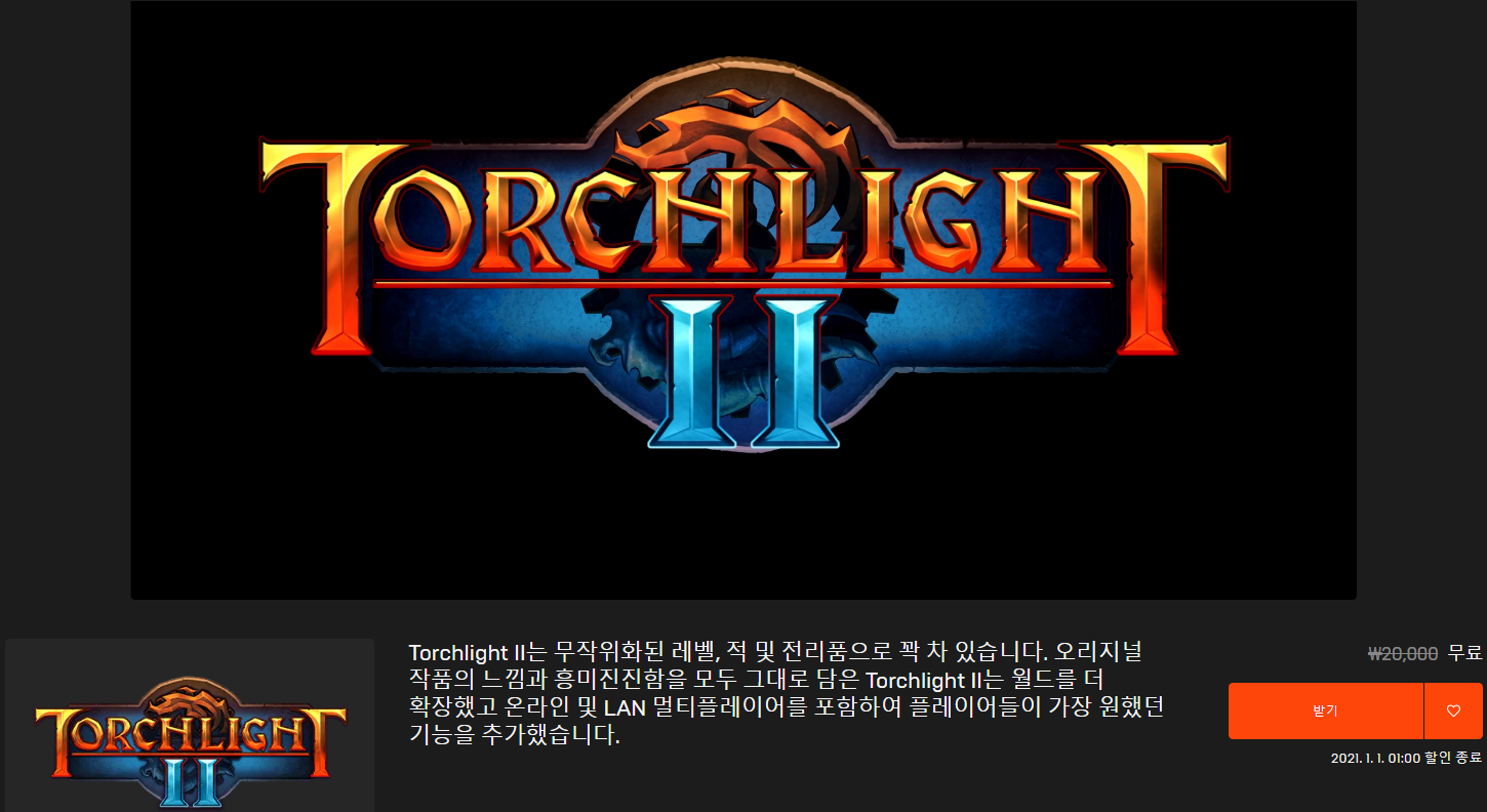  토치라이트 2(Torchlight 2) 무료 배포 - 에픽게임즈