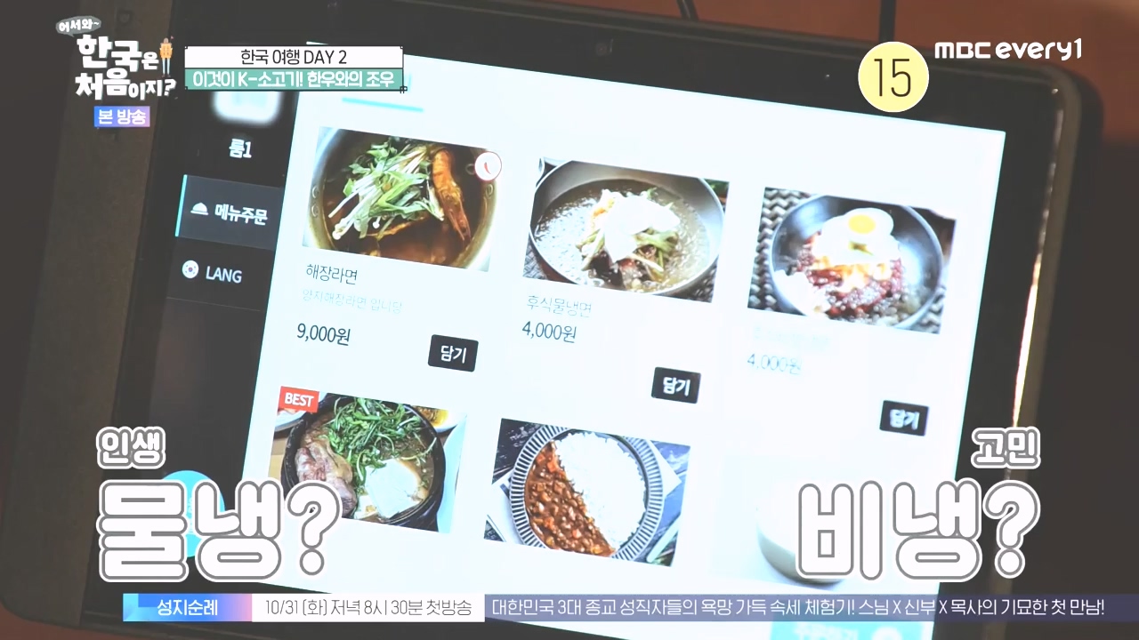 어서와 한국은 처음이지 시즌2.E286.231027p-NEXT.mp4_20231027_203022.100.jpg