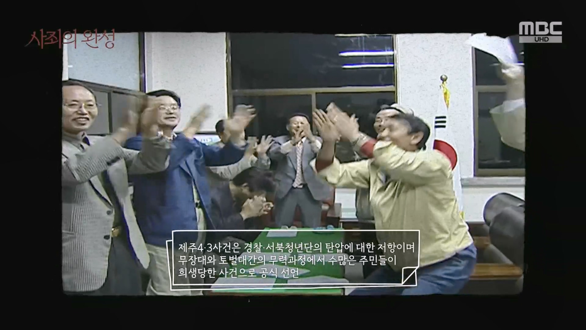 4.3 특집 다큐멘터리 사죄의 완성.240403p.H264-F1RST.mp4_20240406_165739.120.jpg