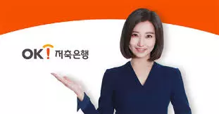 OK저축은행