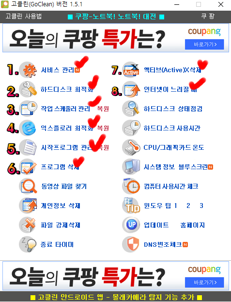 인터넷이 느릴 때 고클린 루틴