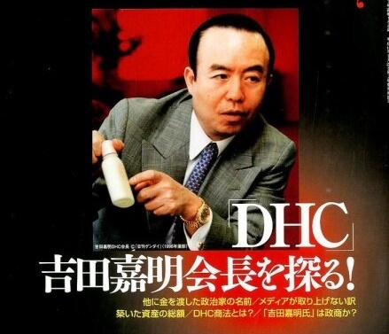  일본 DHC회장이 노망났나, 우린 한국계 모델 안써! 또 혐한논란