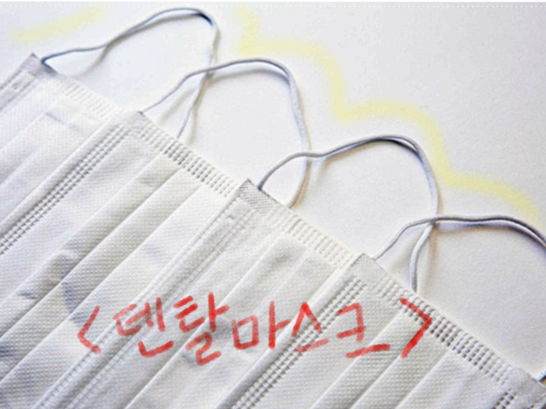  오미크론 비말 마스크 어떤게 효과 있을까?