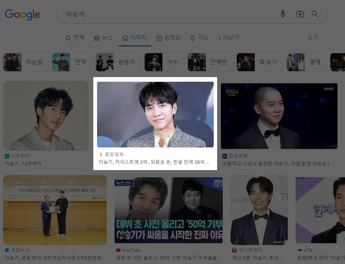 구글-이미지-검색-이승기