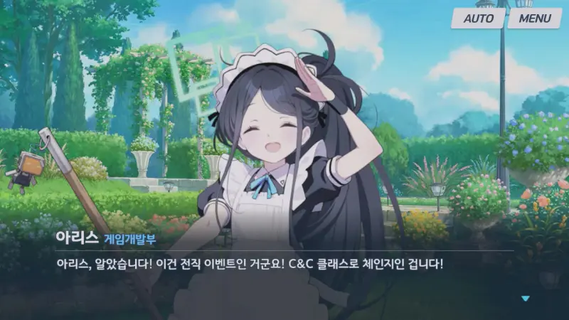 전직 이벤트로 이해한 아리스