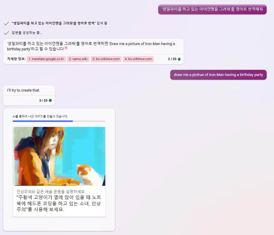 빙 채팅으로 이미지 생성