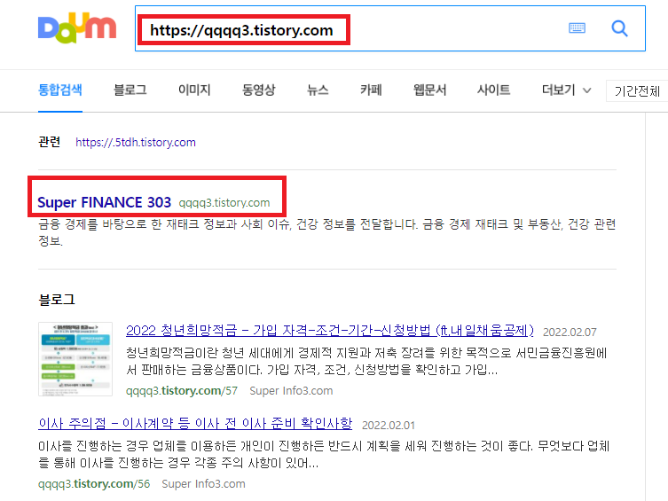  티스토리 초보 블로거를 위한 다움 최적화-저품질 해결에 관한 티스토리 운영 백서