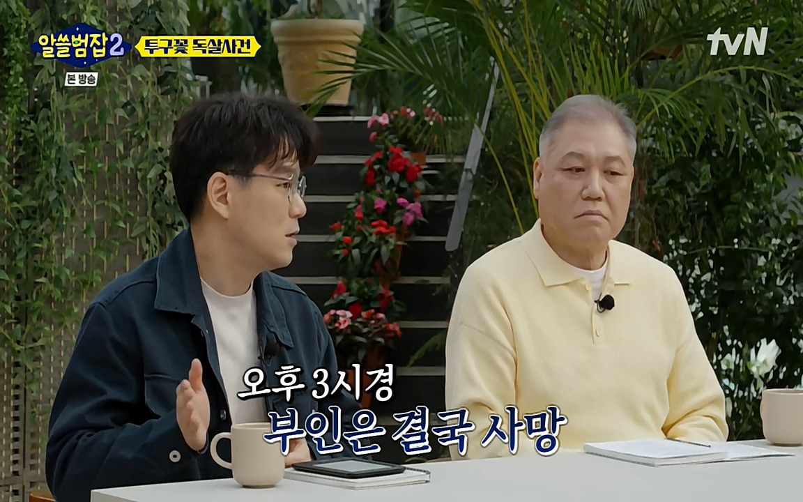 알쓸범잡 2.E15.220425p-NEXT.mp4_20220425_175704.997.jpg