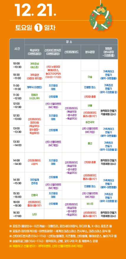 임실 치즈테마파크 산타 축제 일정! 크리스마스 볼거리. 체험 프로그램과 즐길거리 안내