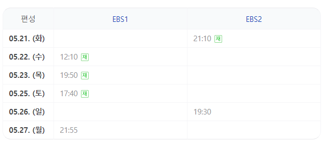 재방송시간