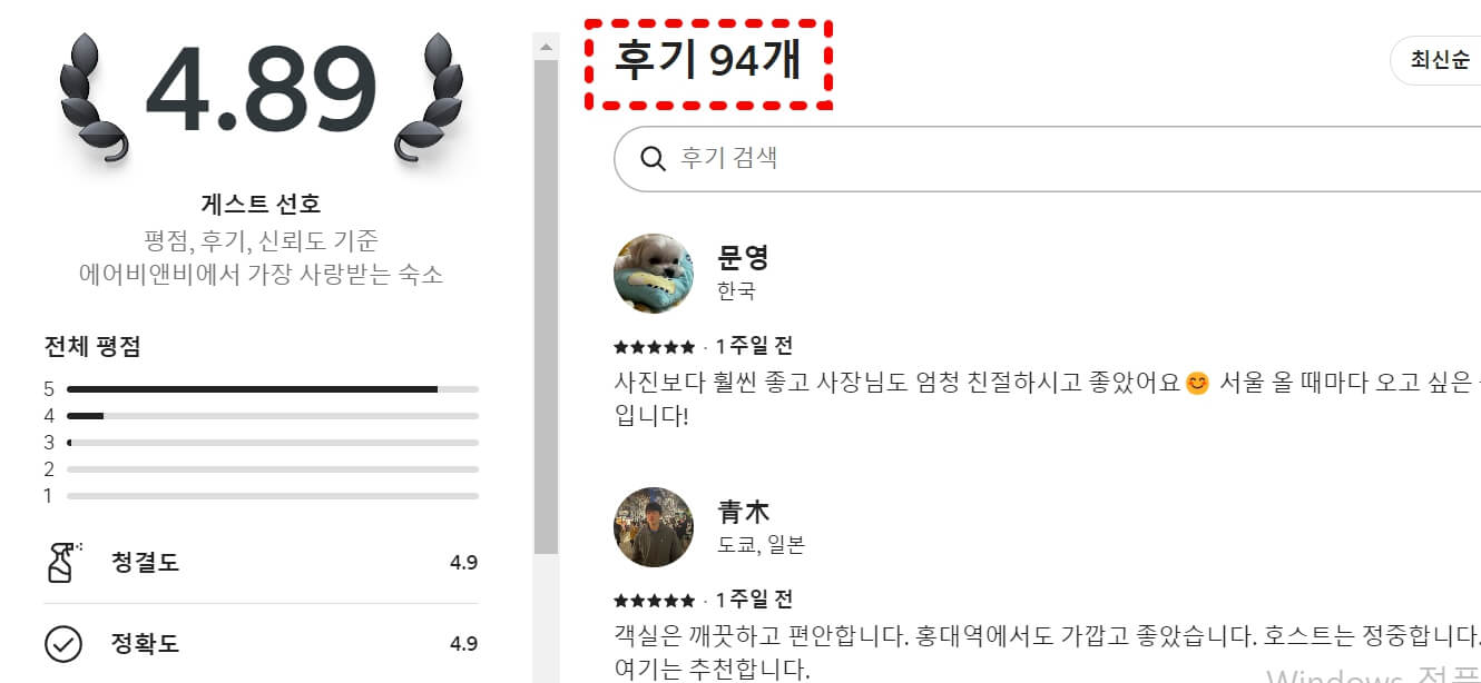 에어비앤비-숙소후기란