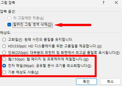 파워포인트에서 용량 줄이기를 위해 그림 압축을 하는 모습