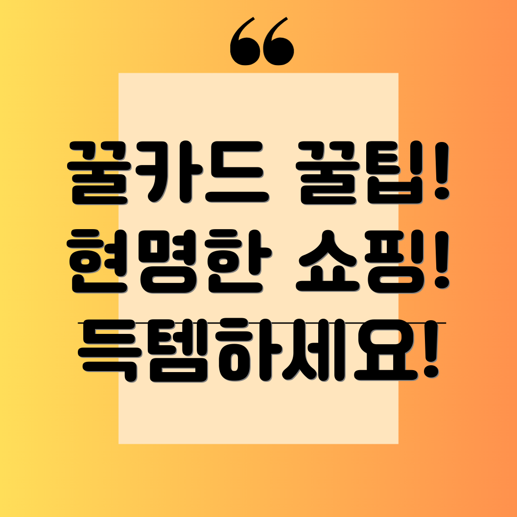 꿀카드