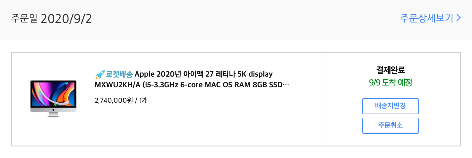  2020 아이맥 쿠팡 사전예약.