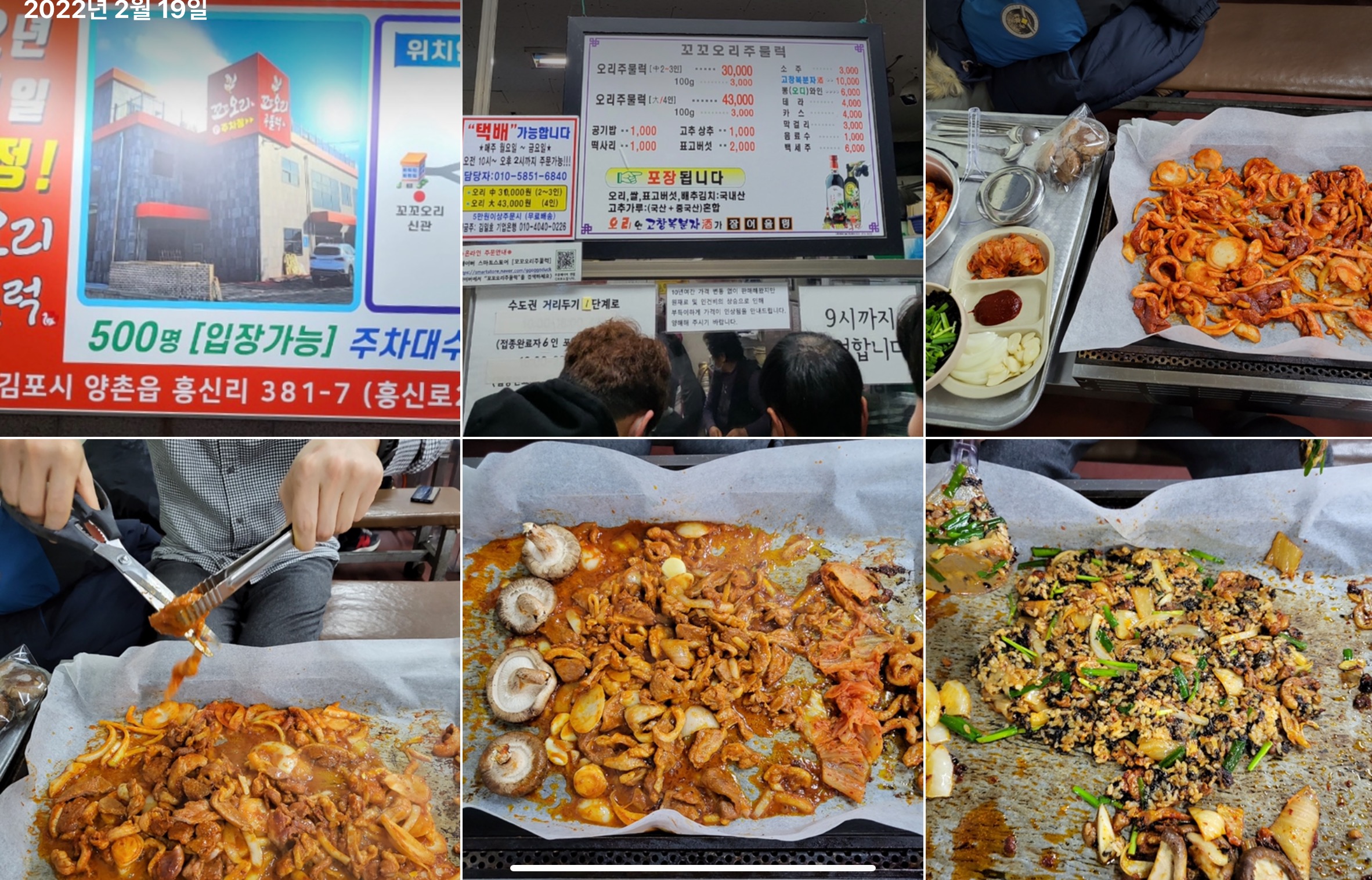 꼬꼬오리주물럭 메뉴판과 불판모습