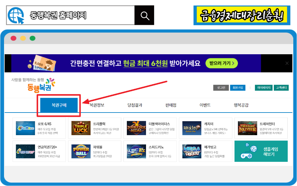 동행복권 홈페이지 설명사진