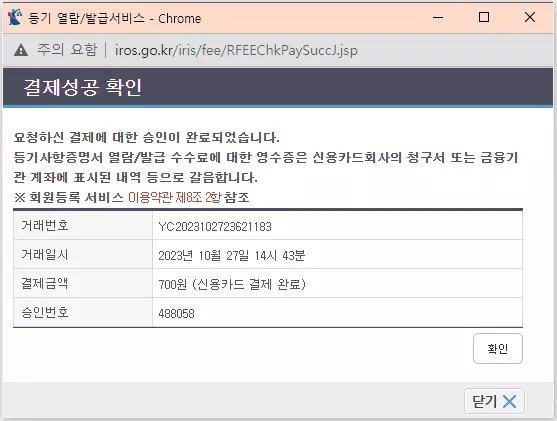 결제완료-메시지