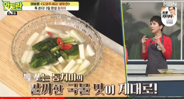  동치미 맛있게 담는법