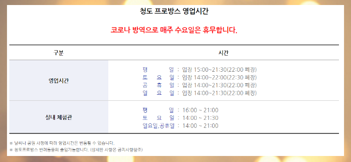 청도-프로방스-영업시간