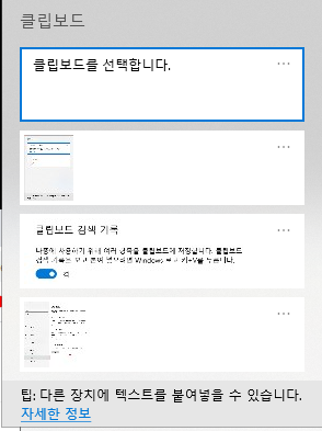 클립보드 히스토리 (기록)