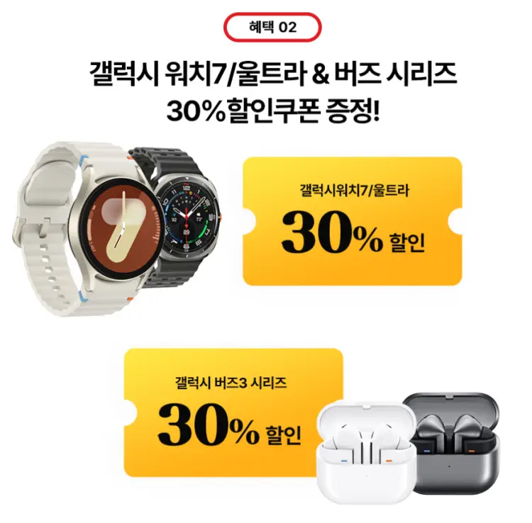 갤럭시 Z플립6 제조사 사은품