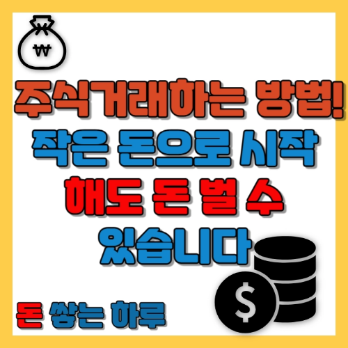 돈-쌓는-하루-썸네일
