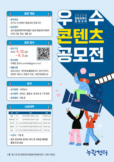 누림센터, 발달장애인 평생교육 콘텐츠 발굴·보급 위한 콘텐츠 공모전 개최
