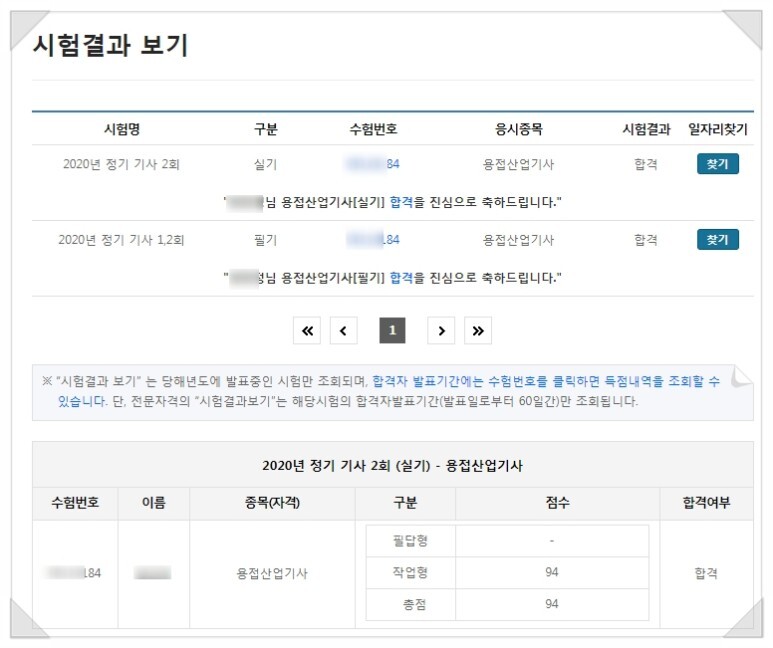  용접산업기사 후기 2023 (실기 필기 공부방법 후기 총정리)