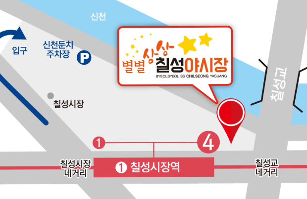 칠성 야시장