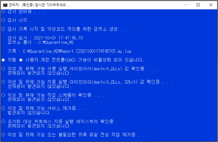 멀웨어 제로 악성 및 유해 제거중