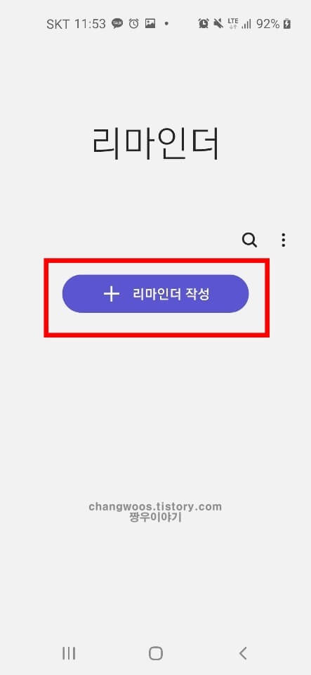 갤럭시 리마인더 기능 사용법