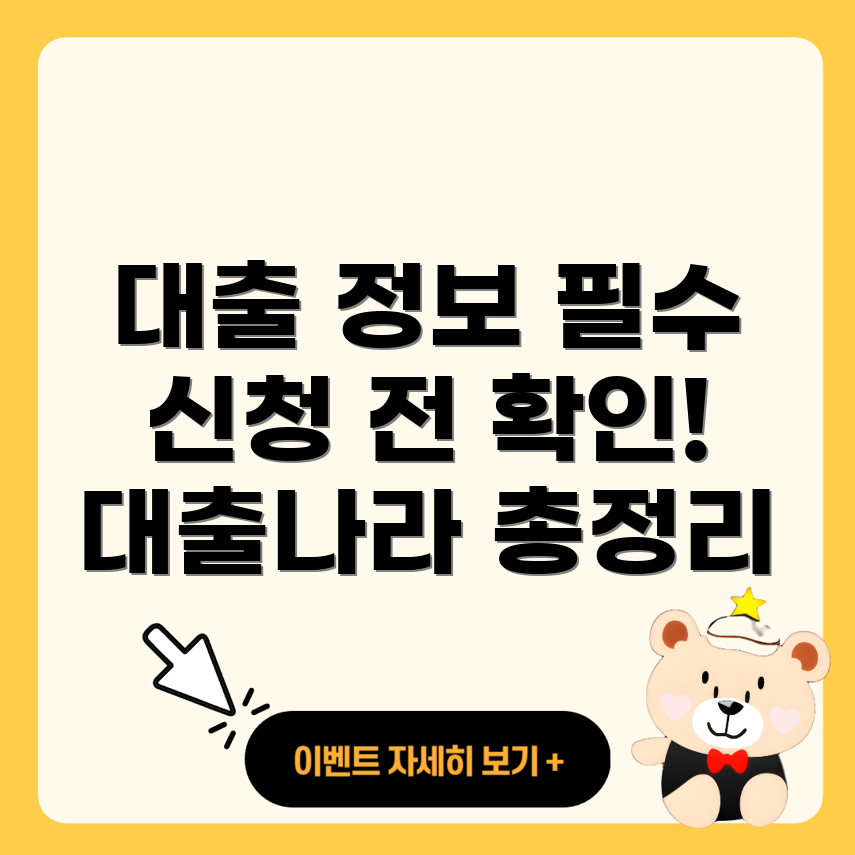 대출 신청 정보