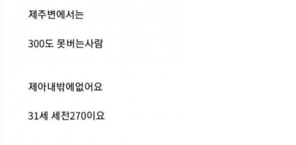 월 300 버는게 그렇게 어려운 일인가요?