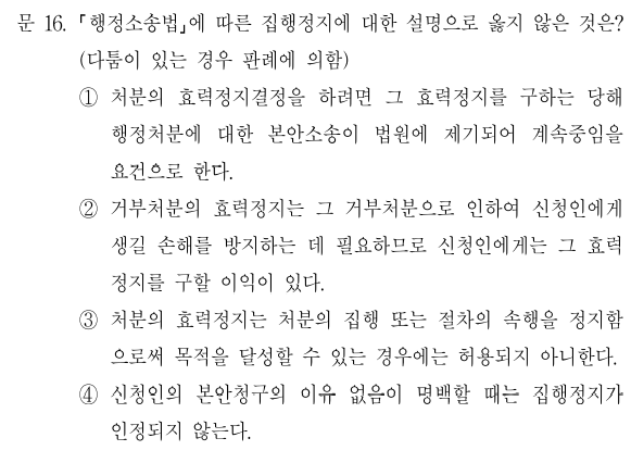  2021년 지방직 9급 행정법총론 정답 및 해설 16번~20번