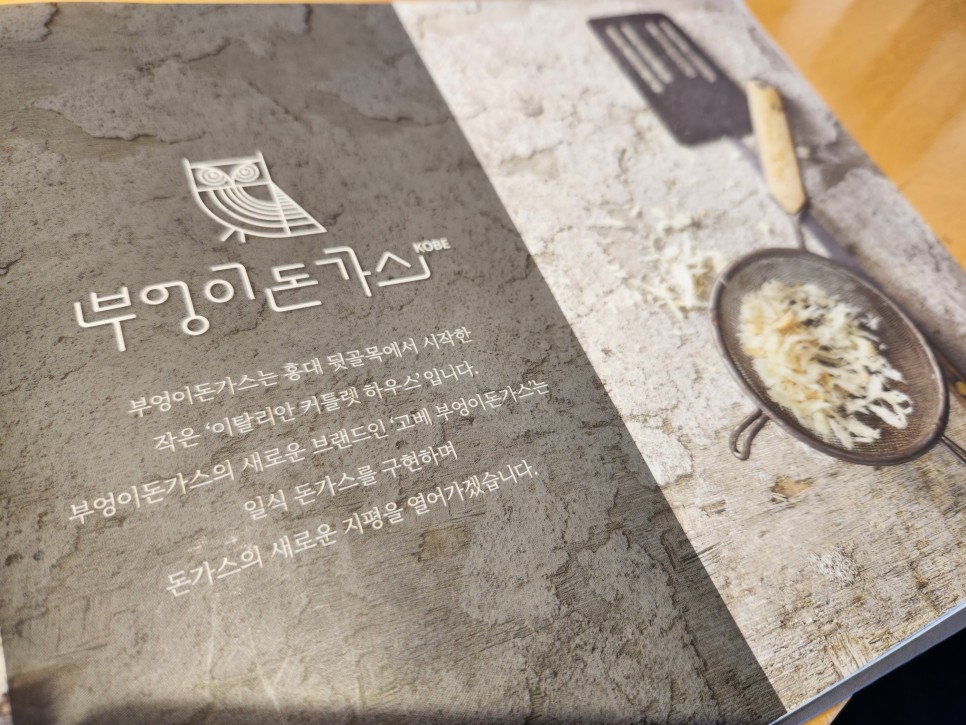 부엉이돈가스김포 이미지