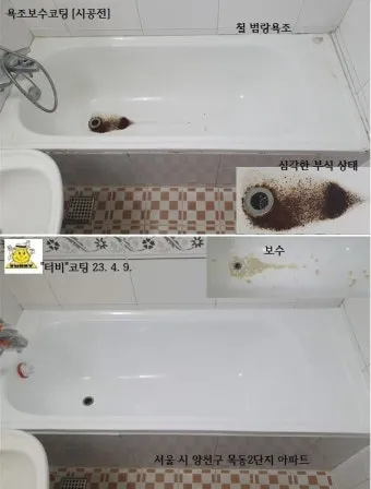 야매 방식으로 깨지고 녹물 나오는 욕조 보수 다이소 페인트 바니쉬 사용 후기_2
